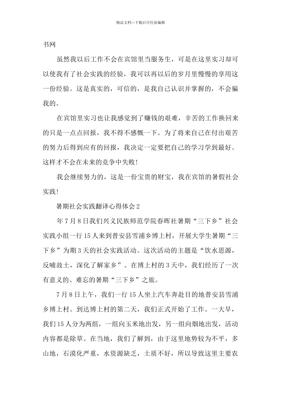 暑期社会实践翻译心得体会_第3页