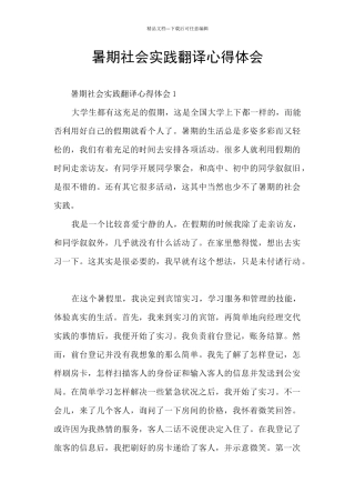 暑期社会实践翻译心得体会