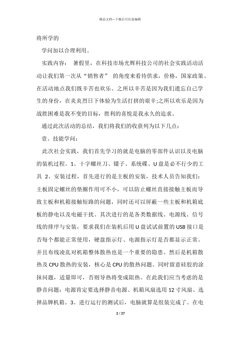 暑期社会实践调研报告_第2页