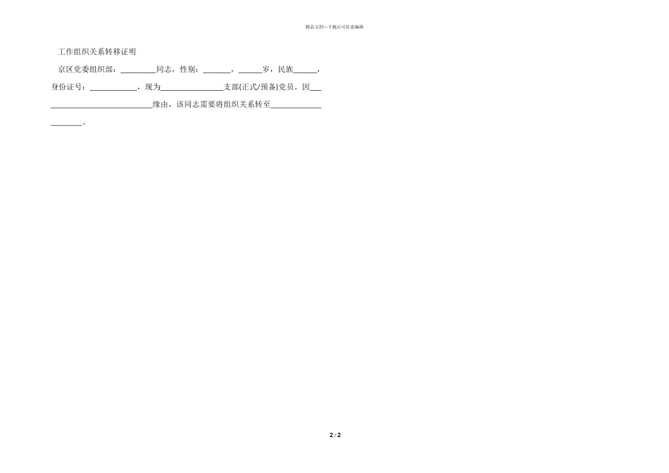 暑期社会实践证明格式及工作证明模板参考_第2页