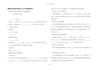 暑期社会实践证明格式及工作证明模板参考