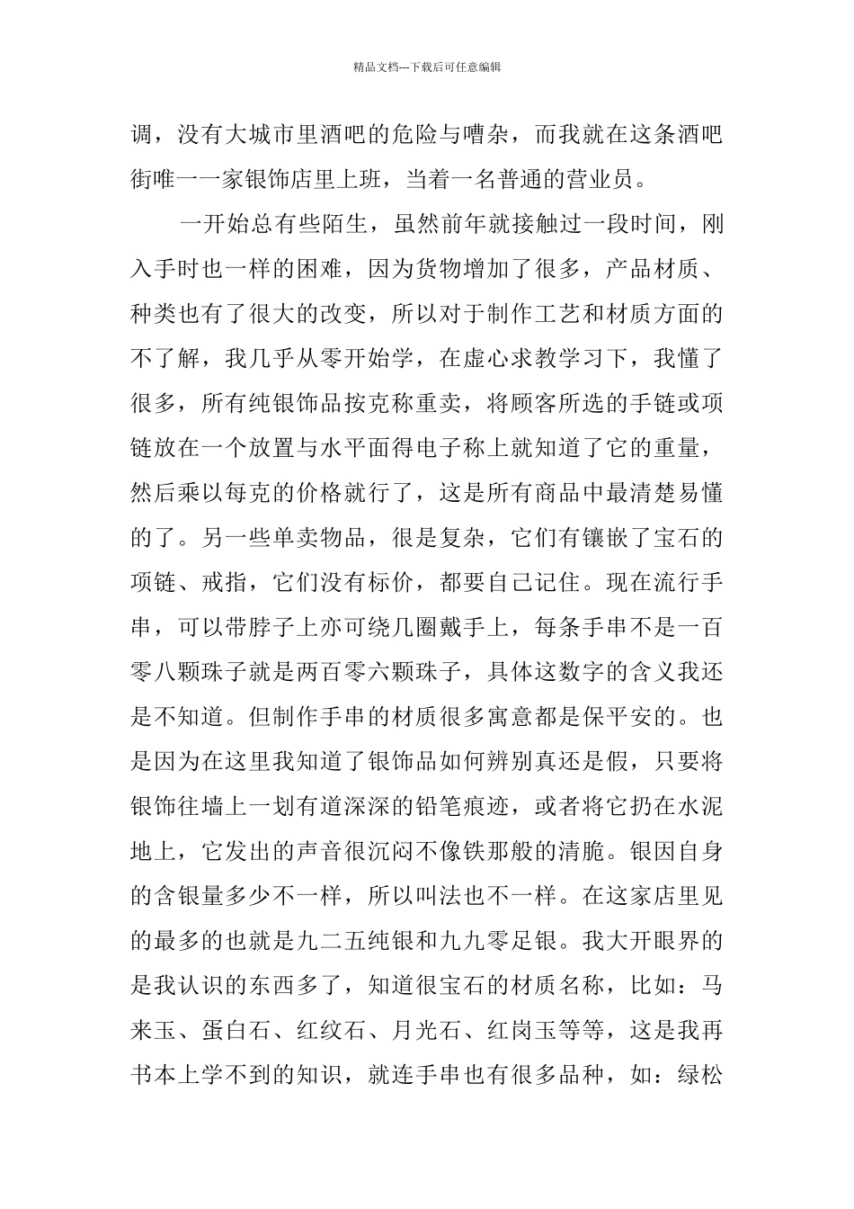 暑期营业员实习报告_第2页