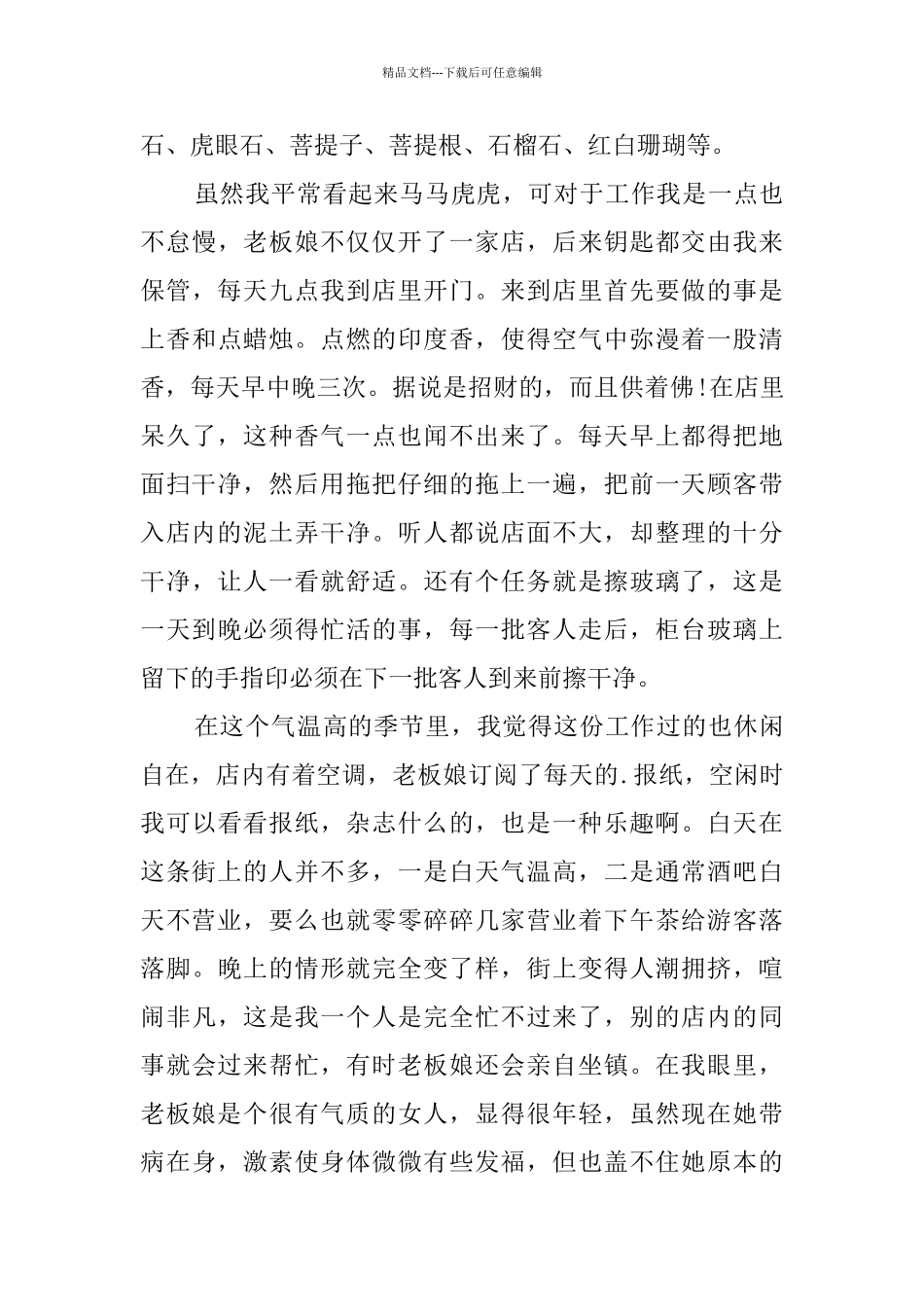 暑期营业员实习报告_第3页