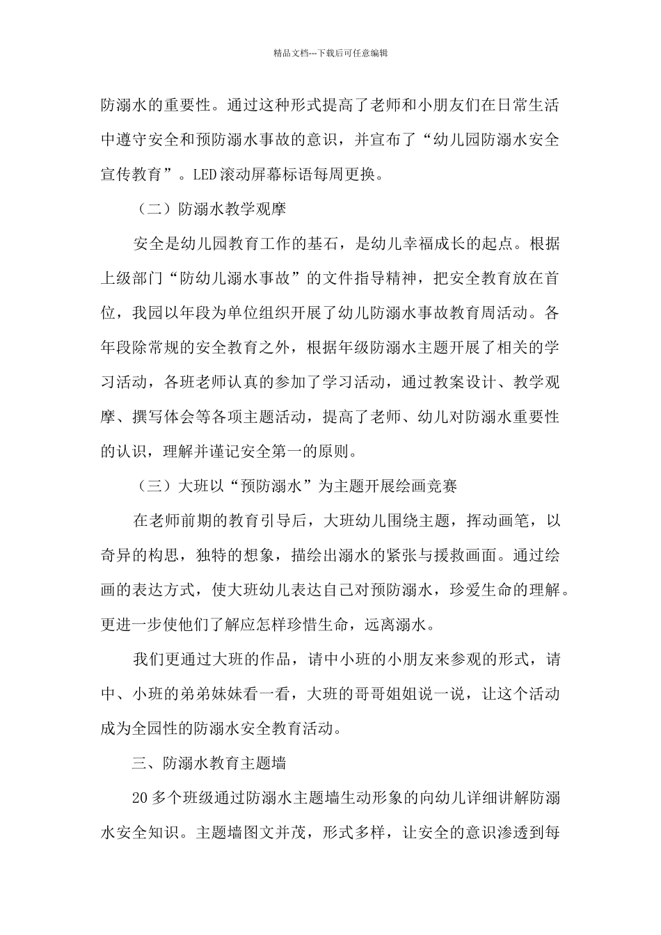 暑期防溺水安全活动总结五篇_第2页