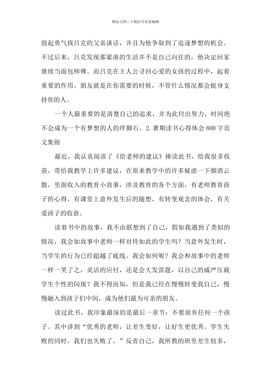 暑期读书心得体会800字范文集锦_第2页