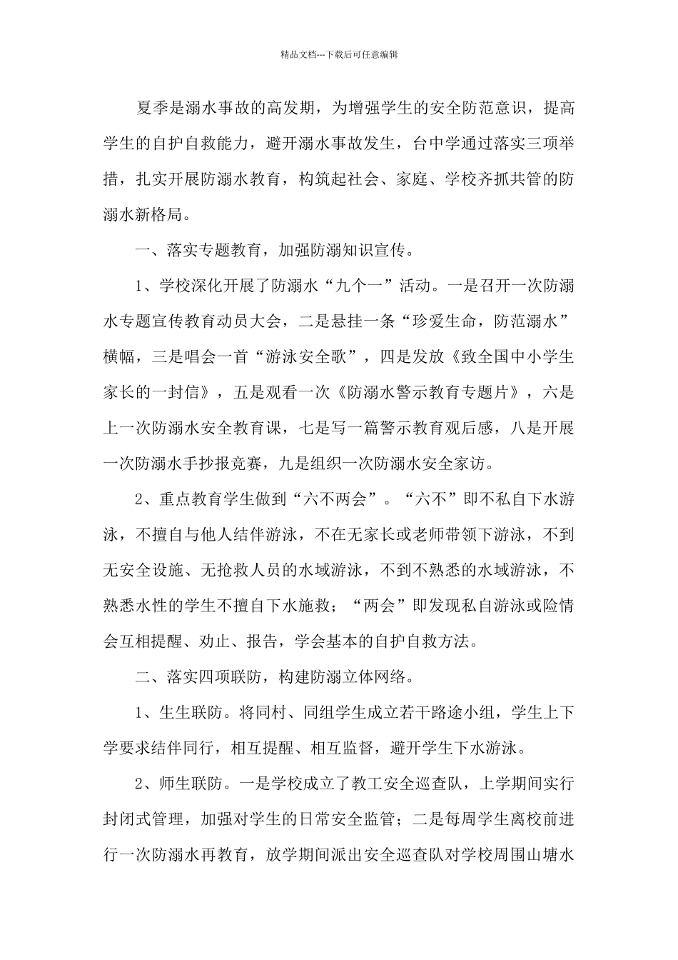暑期防溺水活动总结五篇_第3页