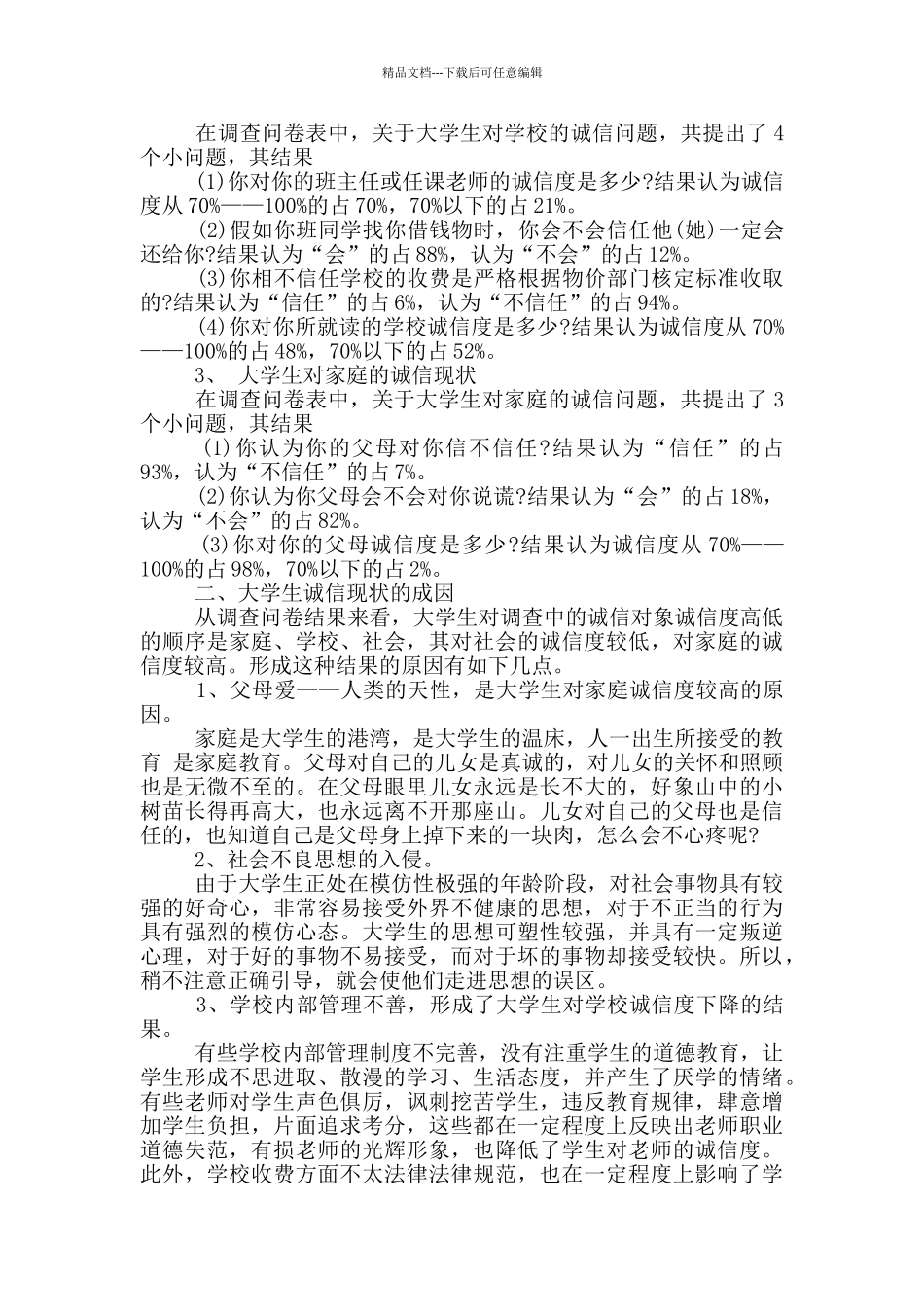 暑期社会实践报告范文2000字_第3页
