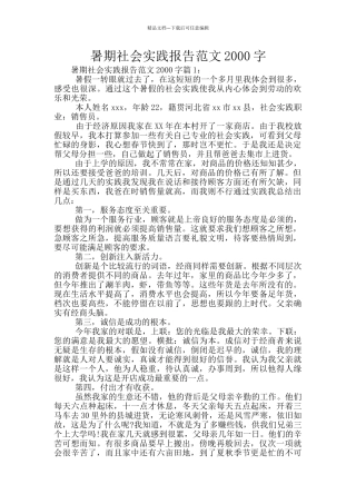 暑期社会实践报告范文2000字