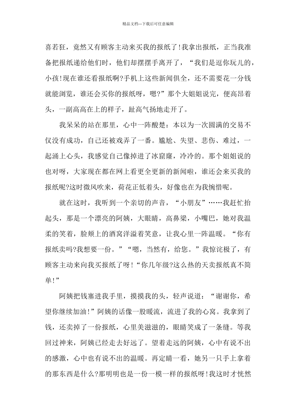 暖-初中话题作文1100字_第2页