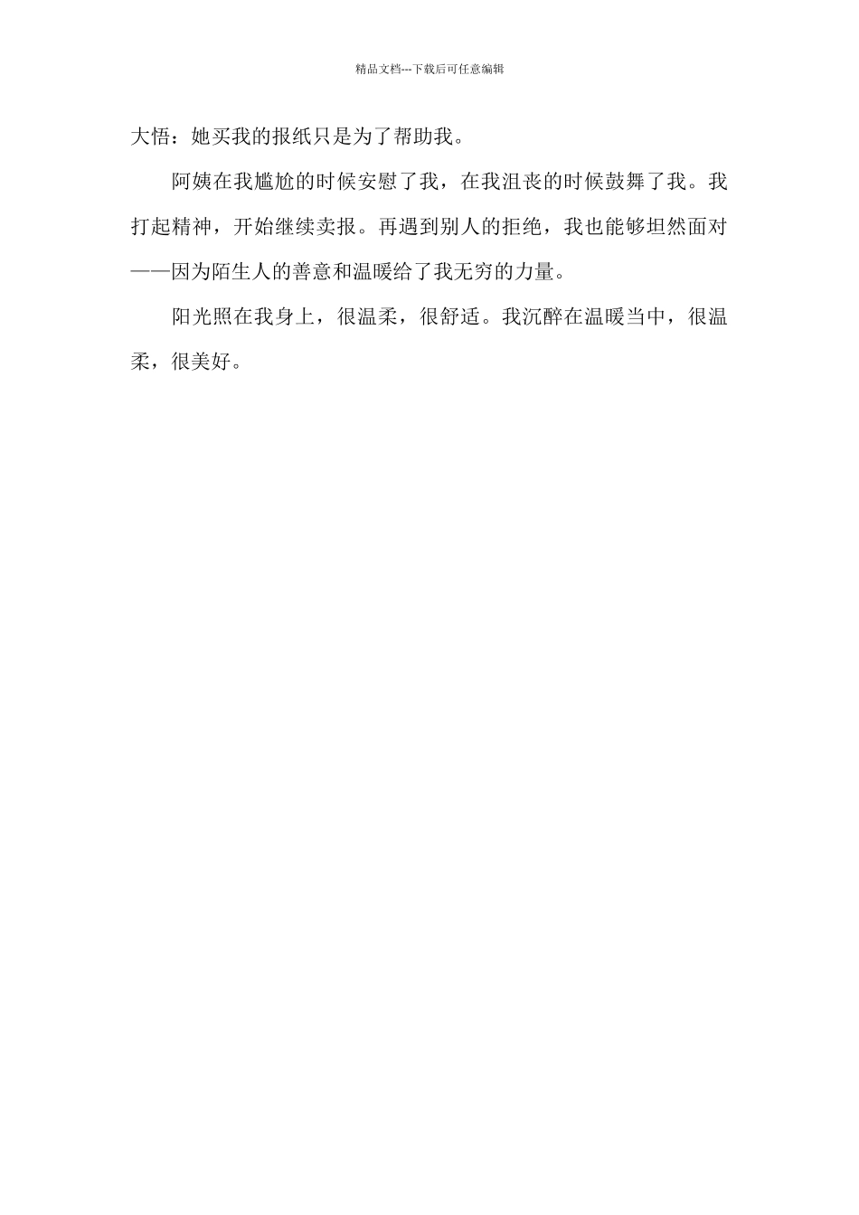 暖-初中话题作文1100字_第3页