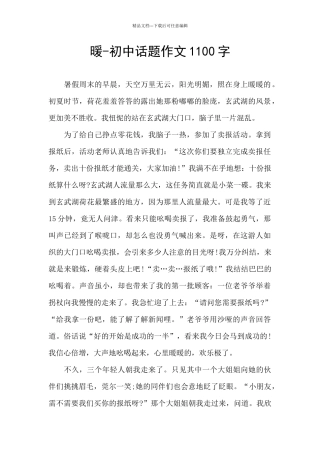 暖-初中话题作文1100字