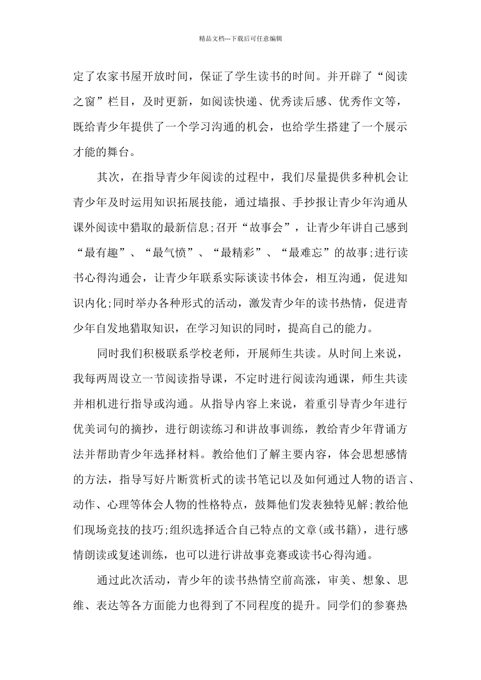 暑期青少年活动总结多篇_第3页