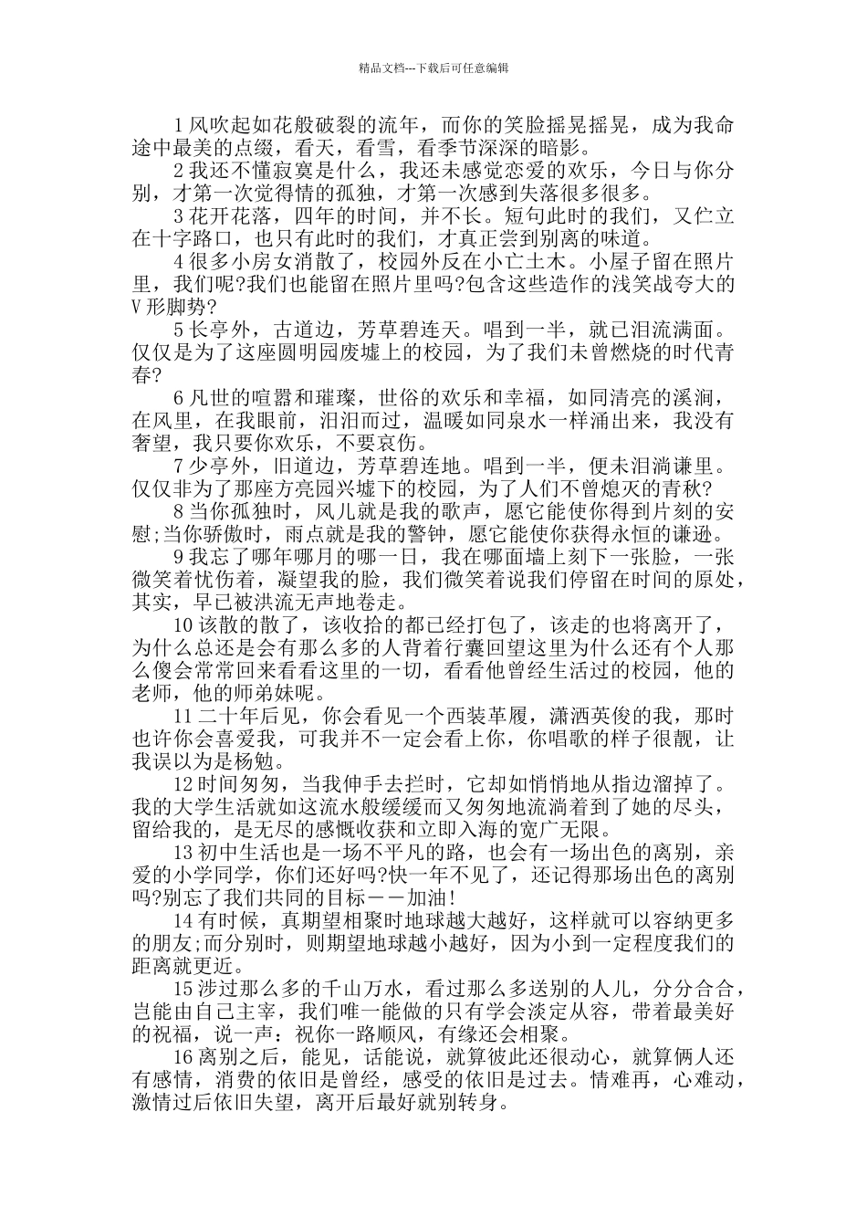 暖心感人的毕业寄语合集_第2页