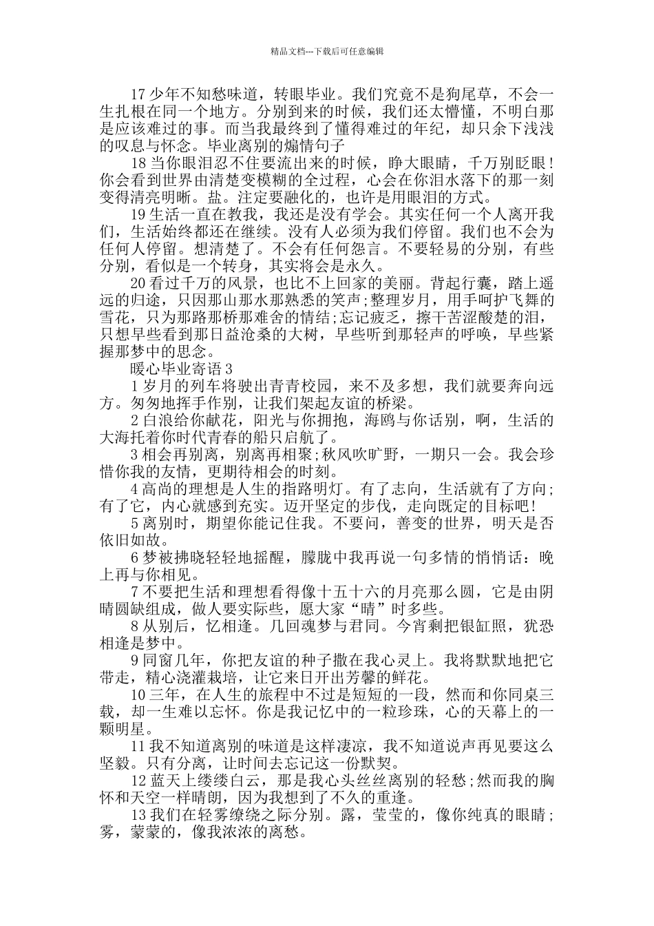 暖心感人的毕业寄语合集_第3页