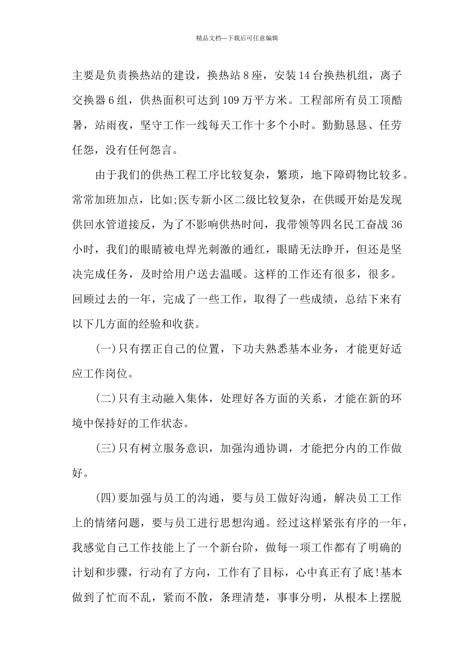 暖心工作总结_第2页