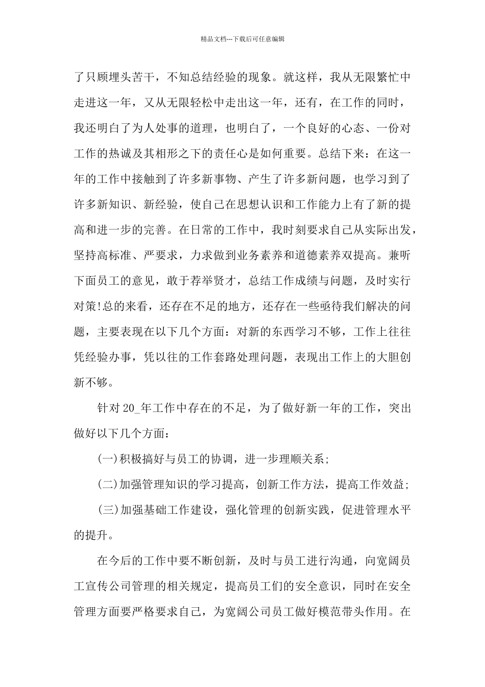 暖心工作总结_第3页