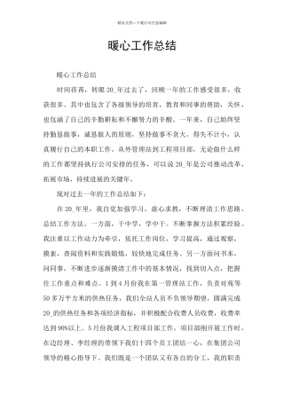 暖心工作总结