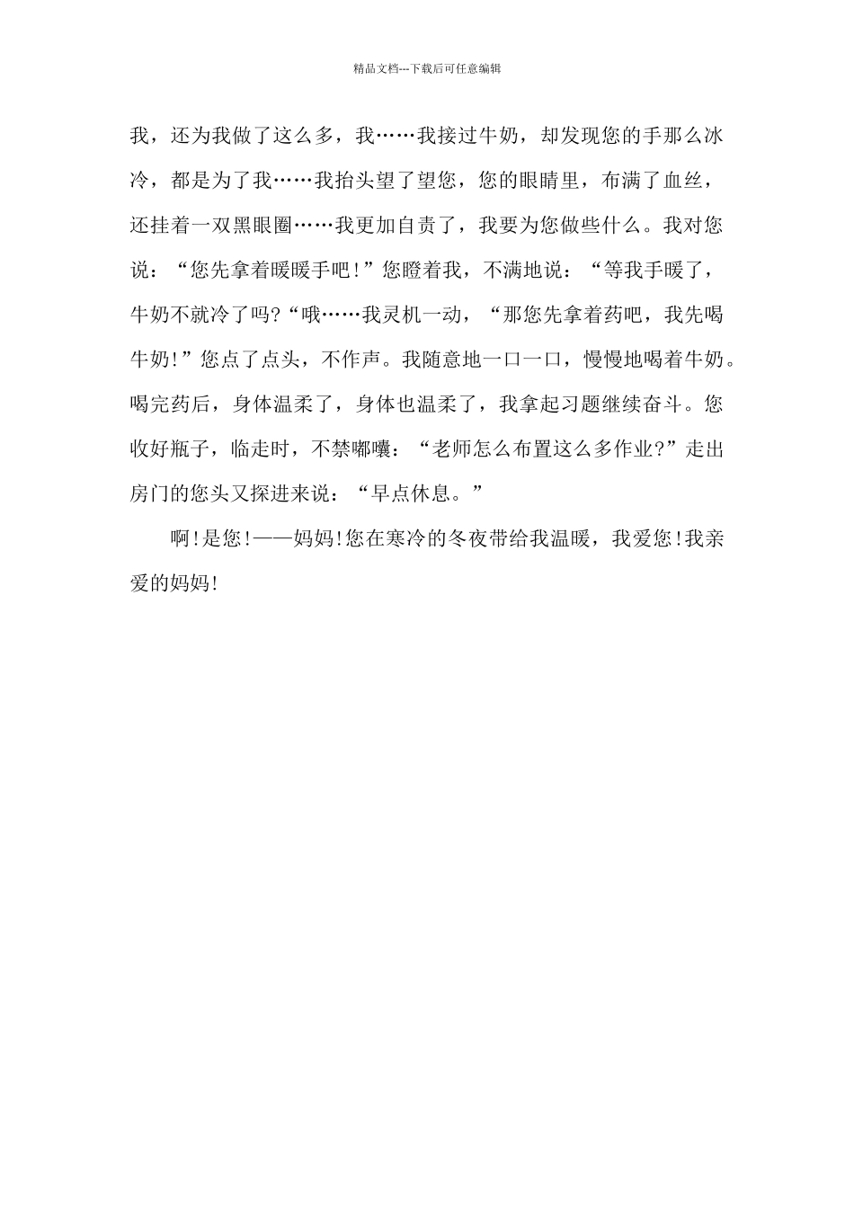 暖-小学生话题作文700字_第2页