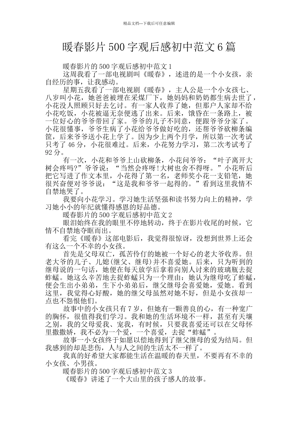暖春影片500字观后感初中范文6篇_第1页