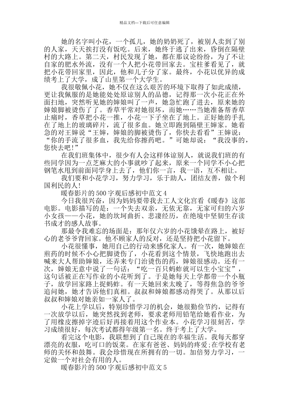 暖春影片500字观后感初中范文6篇_第2页