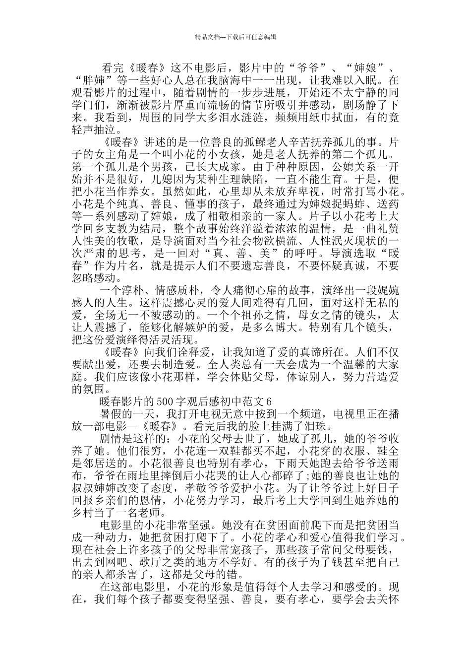 暖春影片500字观后感初中范文6篇_第3页