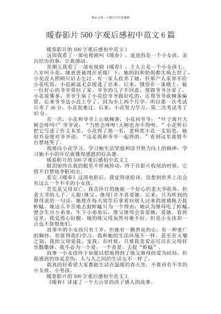 暖春影片500字观后感初中范文6篇