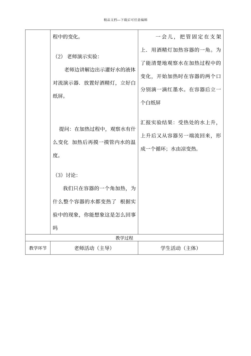 暖和的房间科学教案_第2页