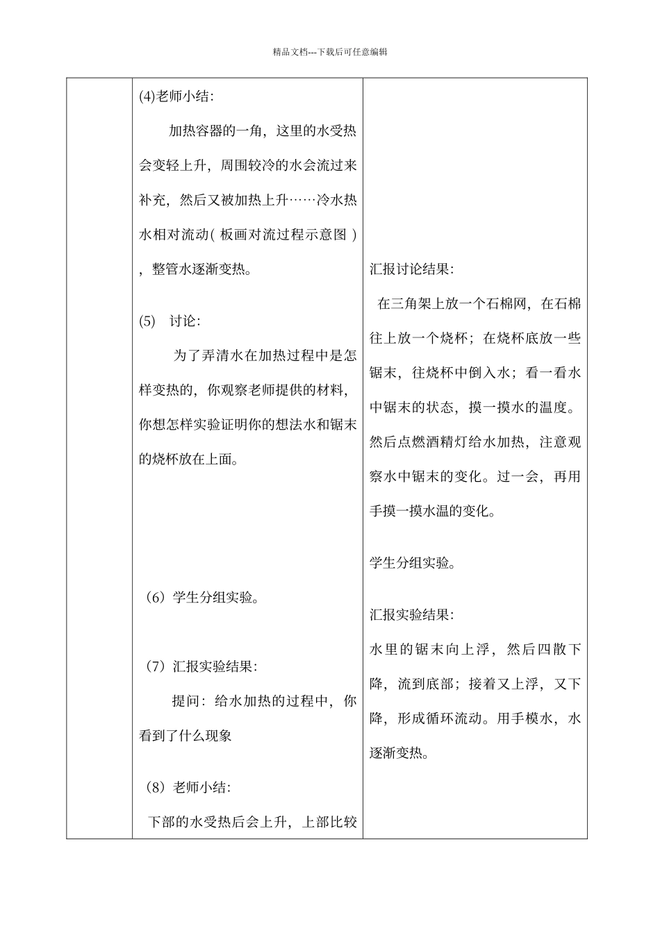 暖和的房间科学教案_第3页