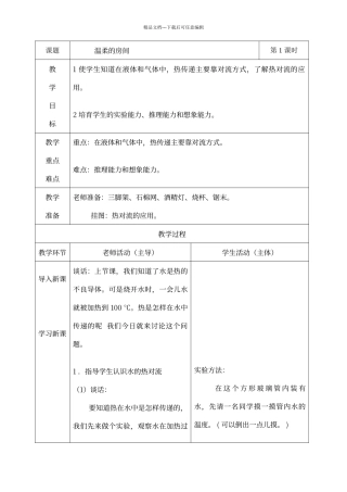 暖和的房间科学教案