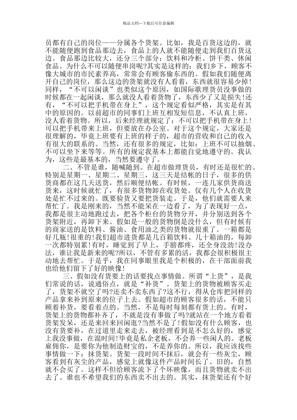 暑期社会实践报告表范文_第2页