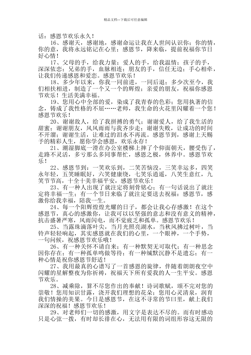 暖心感恩节祝福语大汇总57句_第2页