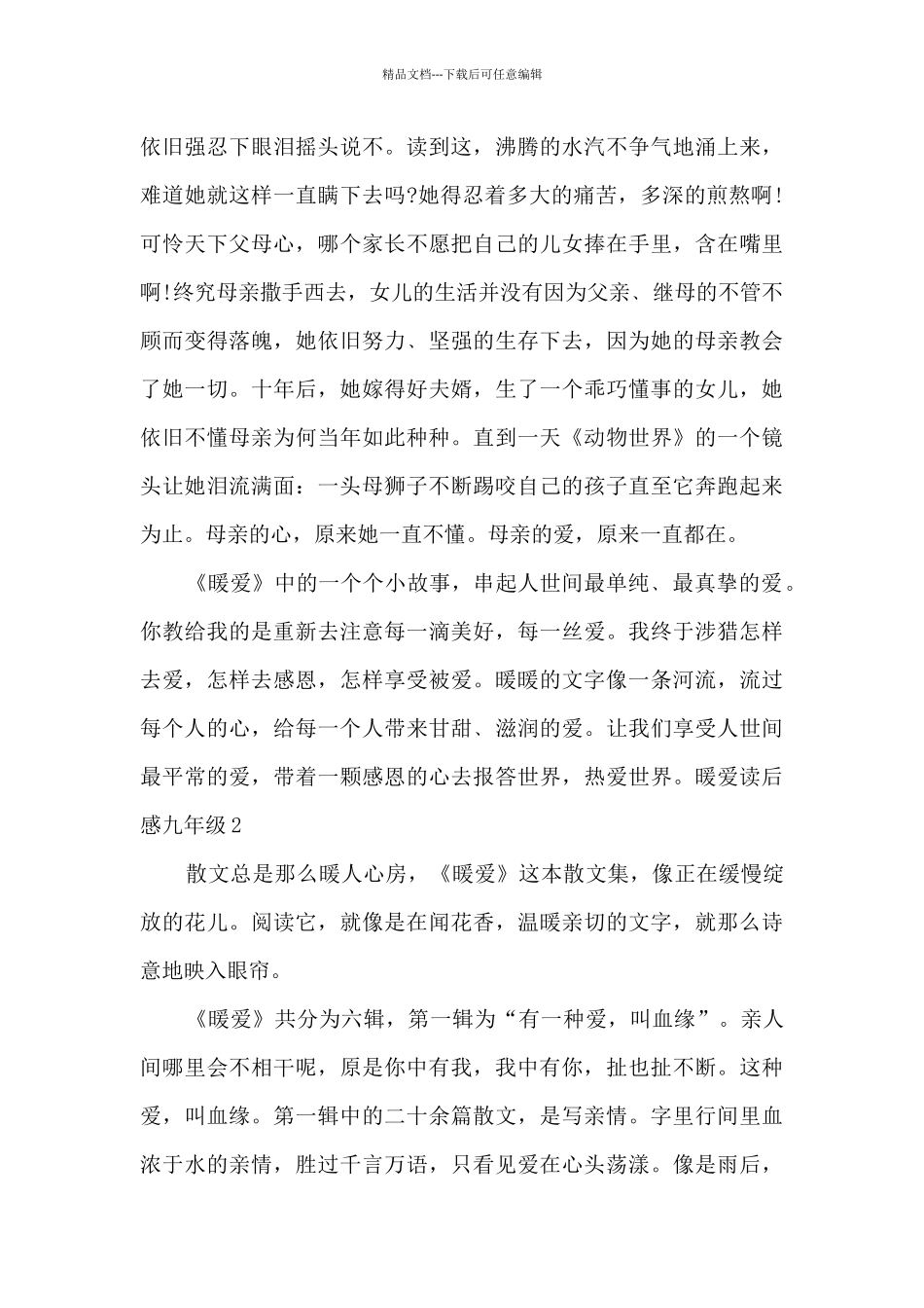 暖爱读后感九年级_第2页