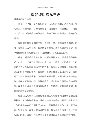 暖爱读后感九年级