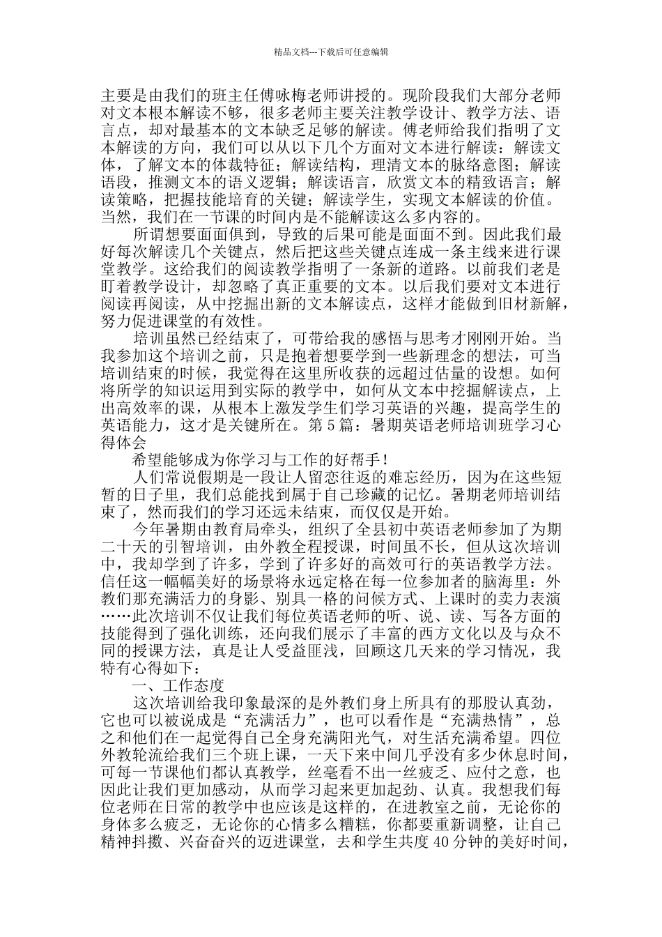 暑期英语教师培训班学习心得体会干货5篇_第2页