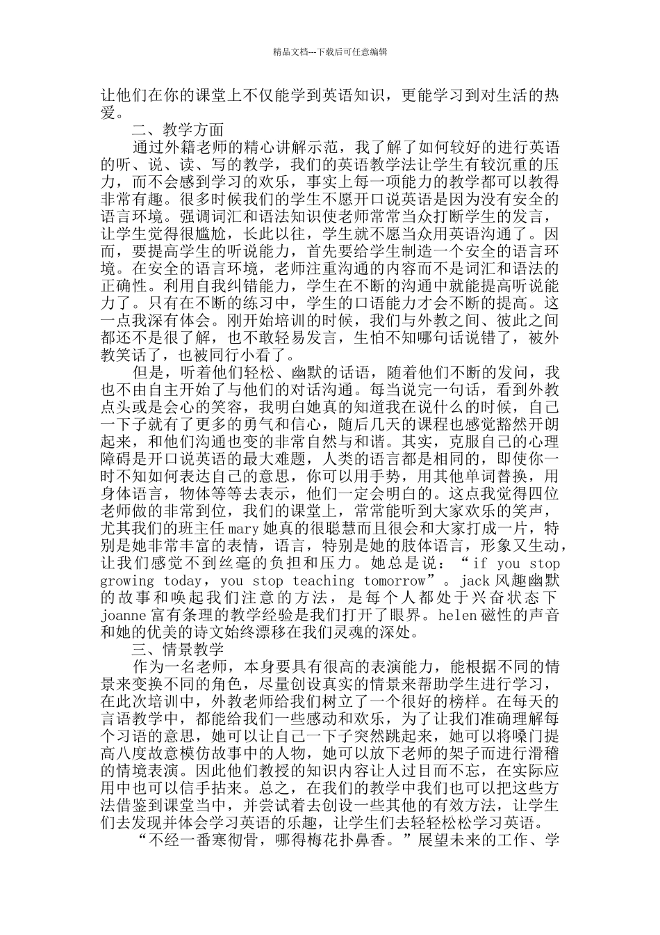 暑期英语教师培训班学习心得体会干货5篇_第3页
