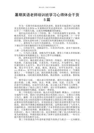 暑期英语教师培训班学习心得体会干货5篇