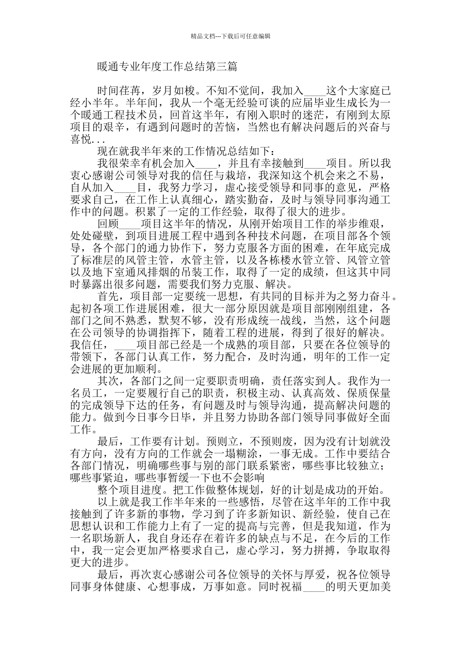 暖通专业年度工作总结模板必备_第3页