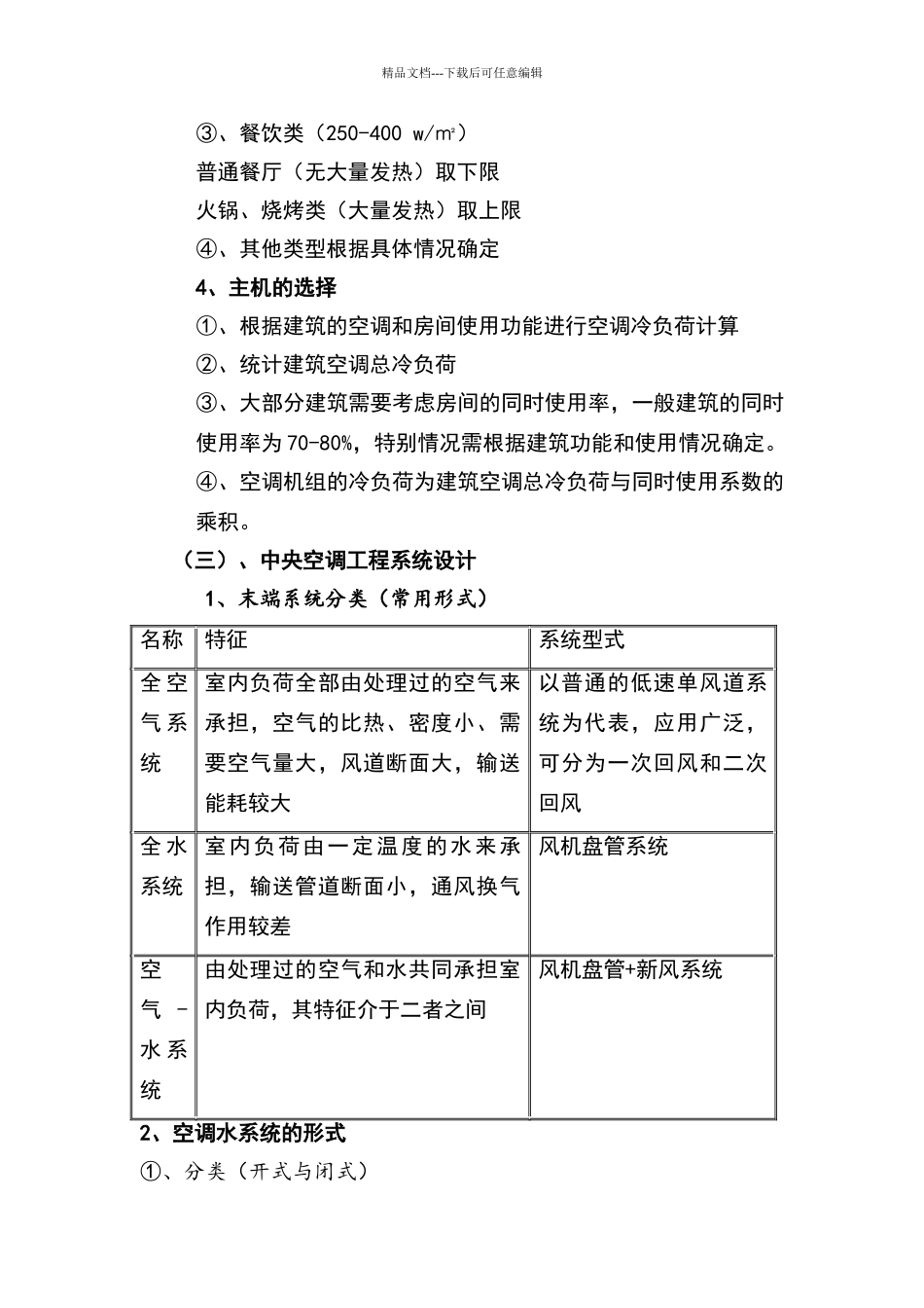 暖通空调设计全过程_第2页