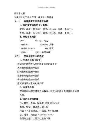 暖通空调设计全过程