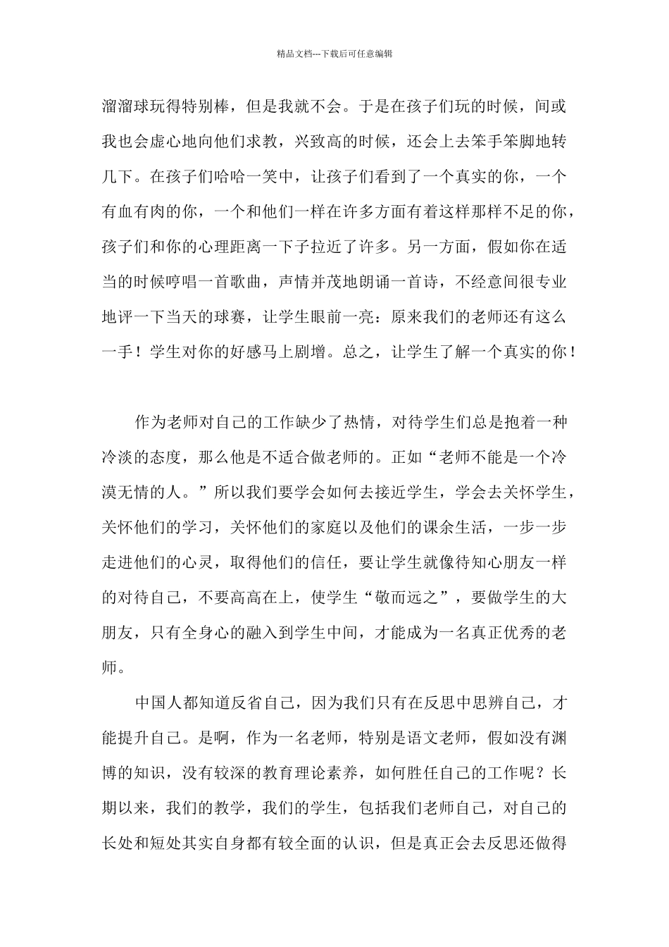 暑期阅读心得体会_第2页