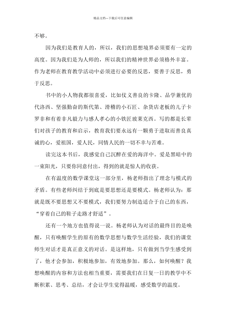 暑期阅读心得体会_第3页