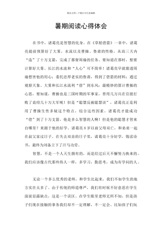 暑期阅读心得体会