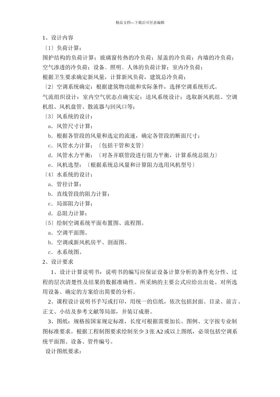 暖通空调课程设计_第2页