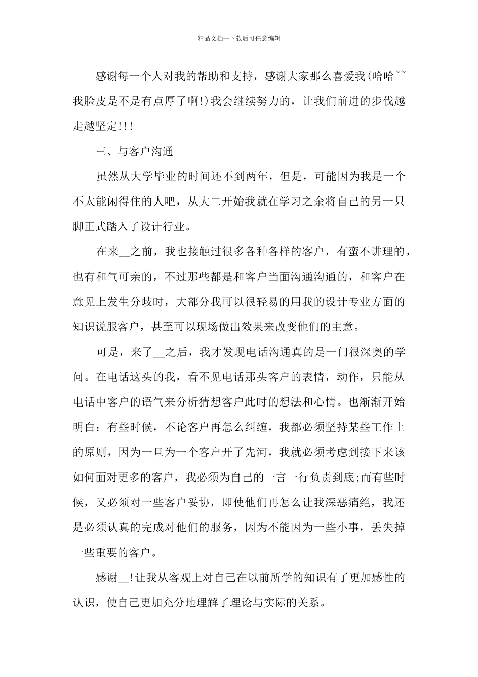 暖通设计师工作总结_第3页