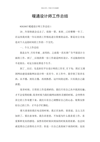 暖通设计师工作总结