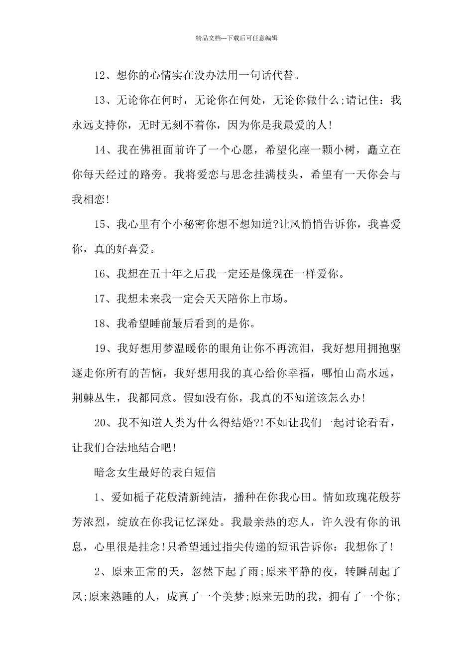 暗恋女生可以送的花_第3页