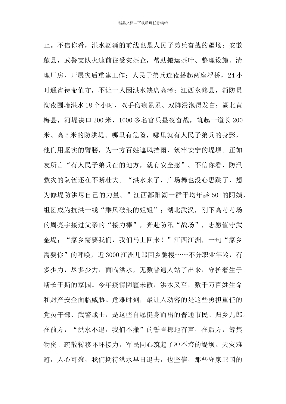 暴雨防汛救灾作文10篇_第2页