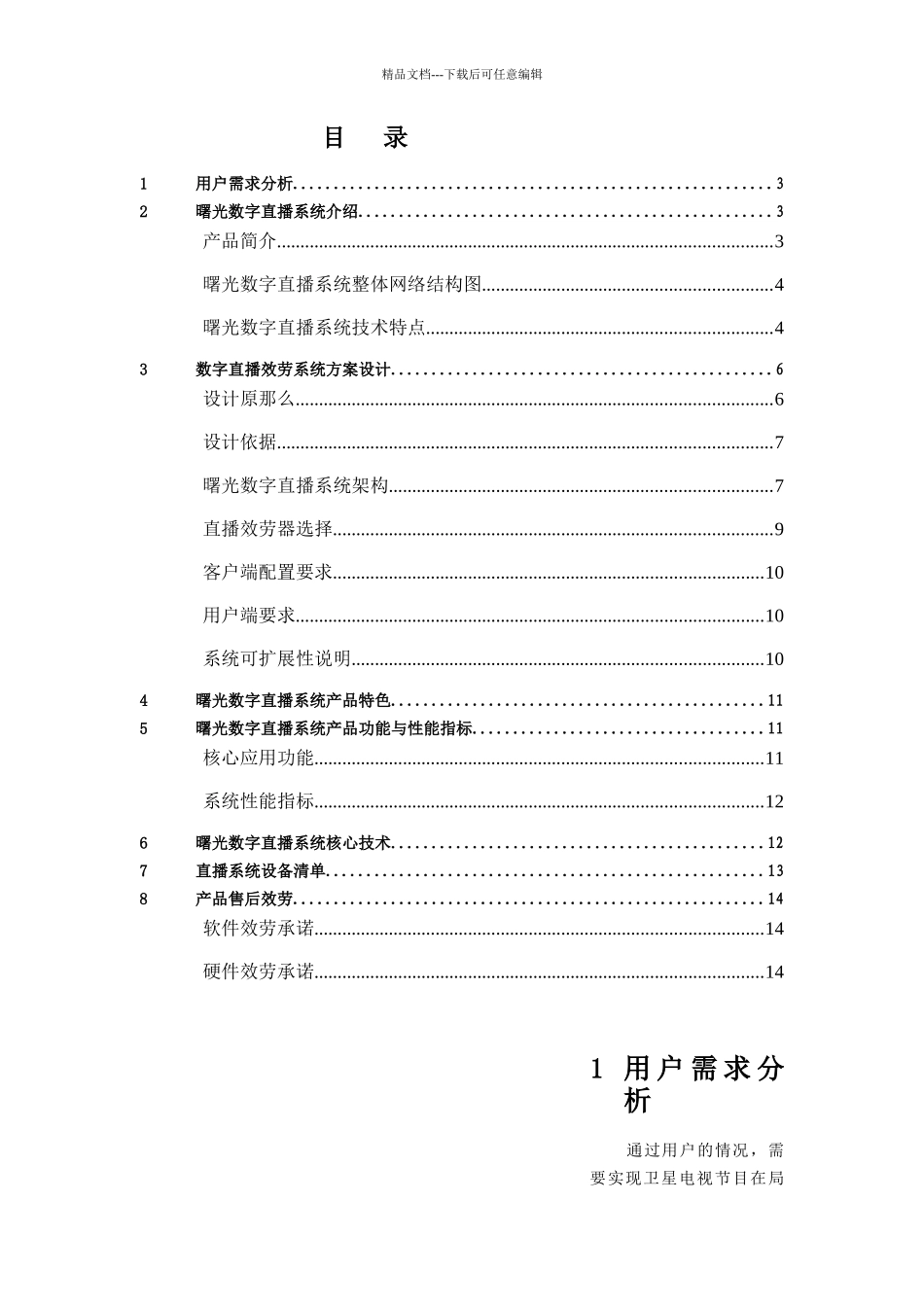 曙光公司卫星电视直播系统解决方案_第2页