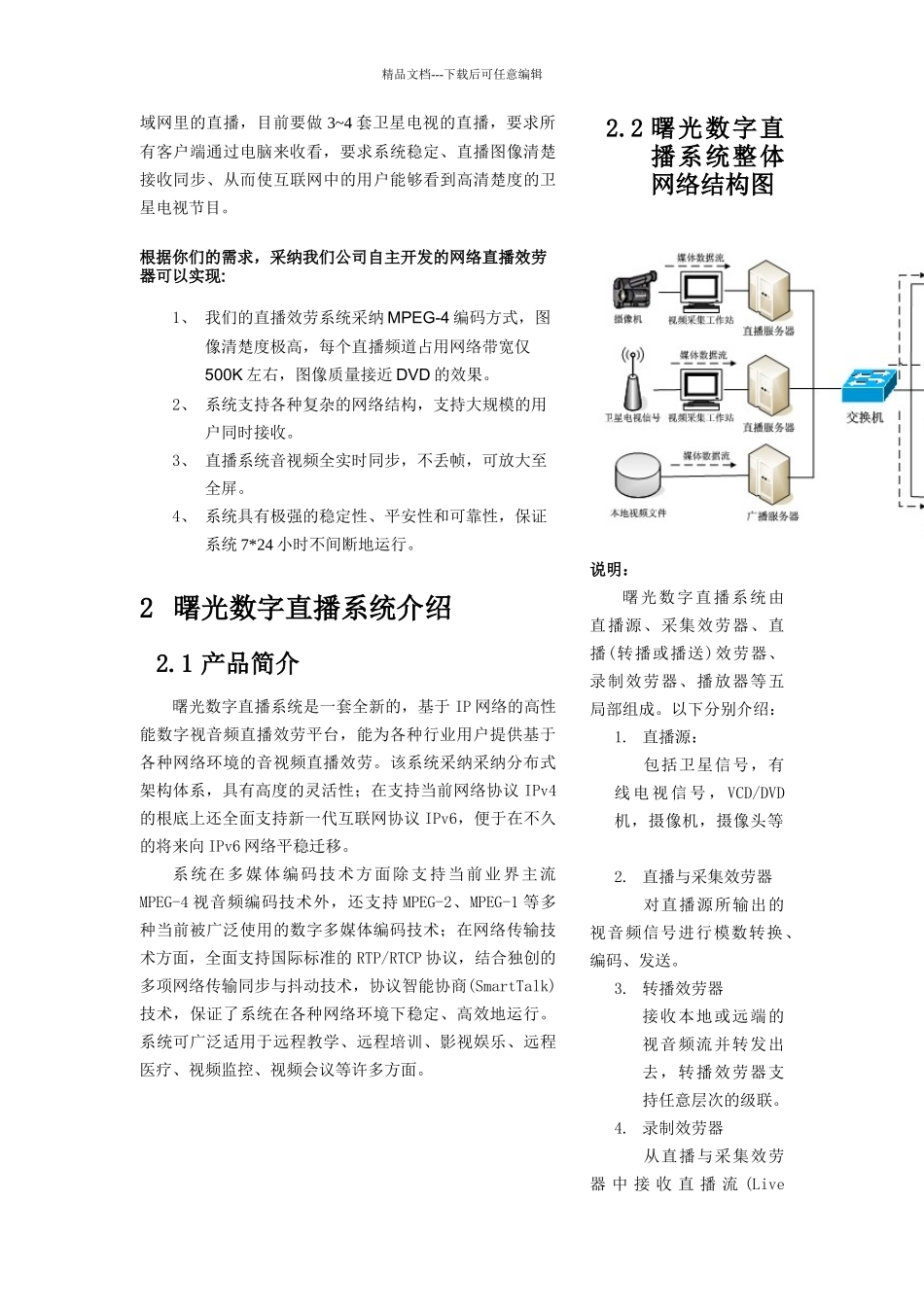 曙光公司卫星电视直播系统解决方案_第3页