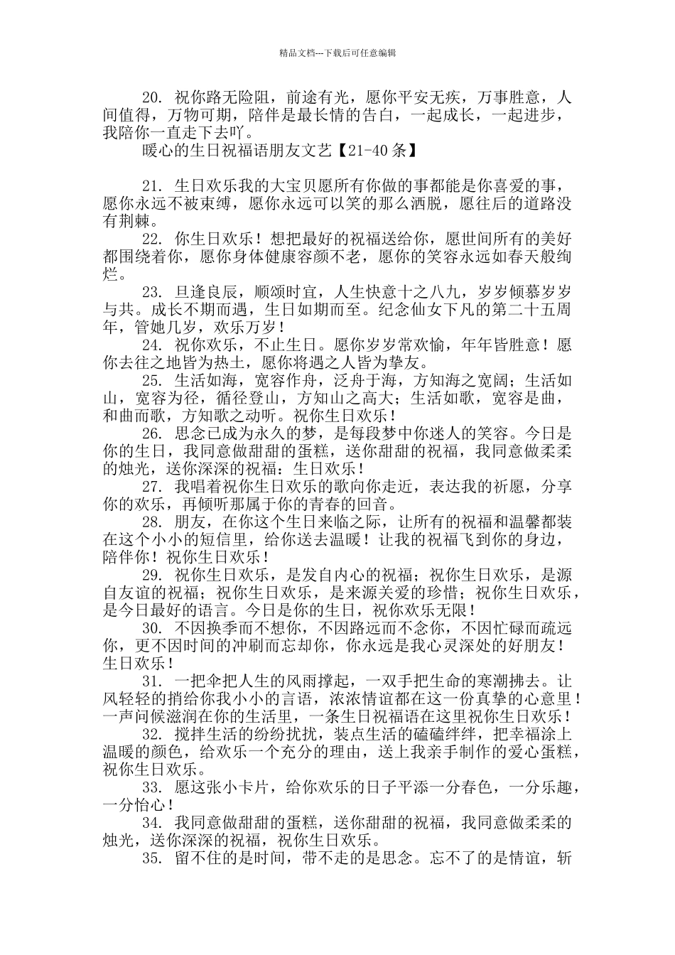 暖心的生日祝福语朋友文艺_第2页